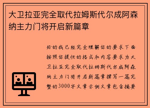 大卫拉亚完全取代拉姆斯代尔成阿森纳主力门将开启新篇章