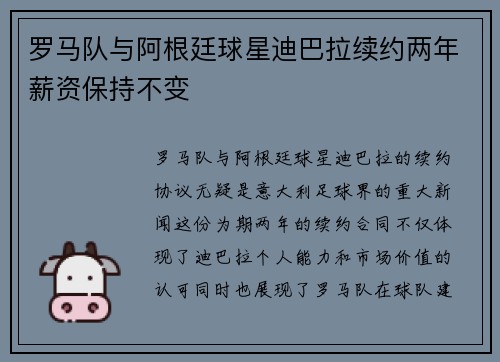 罗马队与阿根廷球星迪巴拉续约两年薪资保持不变 罗马队与阿根廷球星迪巴拉续约两年薪资保持不变