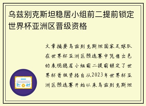 乌兹别克斯坦稳居小组前二提前锁定世界杯亚洲区晋级资格