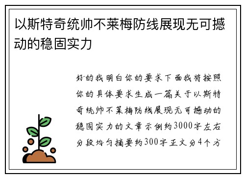 以斯特奇统帅不莱梅防线展现无可撼动的稳固实力 以斯特奇统帅不莱梅防线展现无可撼动的稳固实力