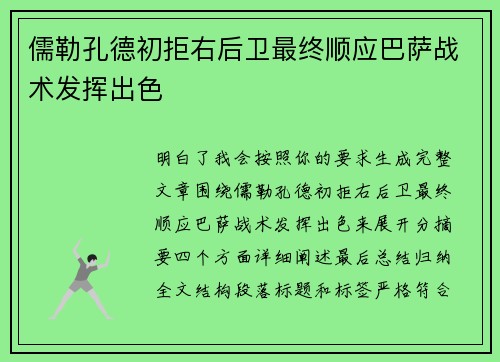 儒勒孔德初拒右后卫最终顺应巴萨战术发挥出色 儒勒孔德初拒右后卫最终顺应巴萨战术发挥出色
