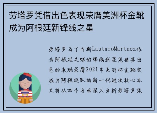 劳塔罗凭借出色表现荣膺美洲杯金靴成为阿根廷新锋线之星 劳塔罗凭借出色表现荣膺美洲杯金靴成为阿根廷新锋线之星