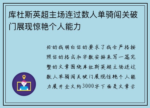 库杜斯英超主场连过数人单骑闯关破门展现惊艳个人能力 库杜斯英超主场连过数人单骑闯关破门展现惊艳个人能力