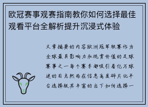 欧冠赛事观赛指南教你如何选择最佳观看平台全解析提升沉浸式体验 欧冠赛事观赛指南教你如何选择最佳观看平台全解析提升沉浸式体验