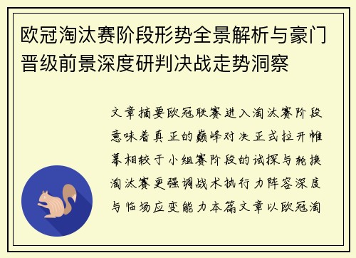 欧冠淘汰赛阶段形势全景解析与豪门晋级前景深度研判决战走势洞察 欧冠淘汰赛阶段形势全景解析与豪门晋级前景深度研判决战走势洞察