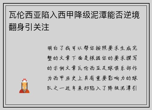 瓦伦西亚陷入西甲降级泥潭能否逆境翻身引关注 瓦伦西亚陷入西甲降级泥潭能否逆境翻身引关注